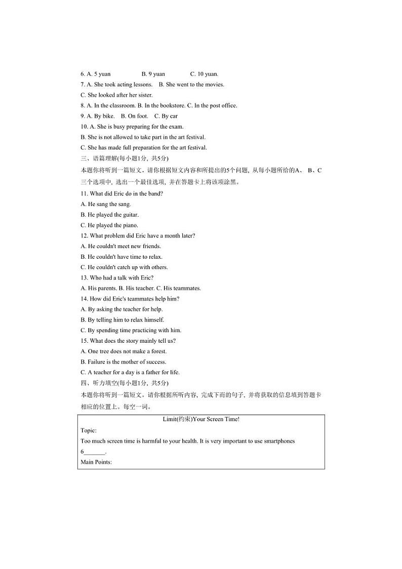 山西省吕梁市孝义市2024年中考模拟考试英语试卷（含答案，无听力音频，无原文）02
