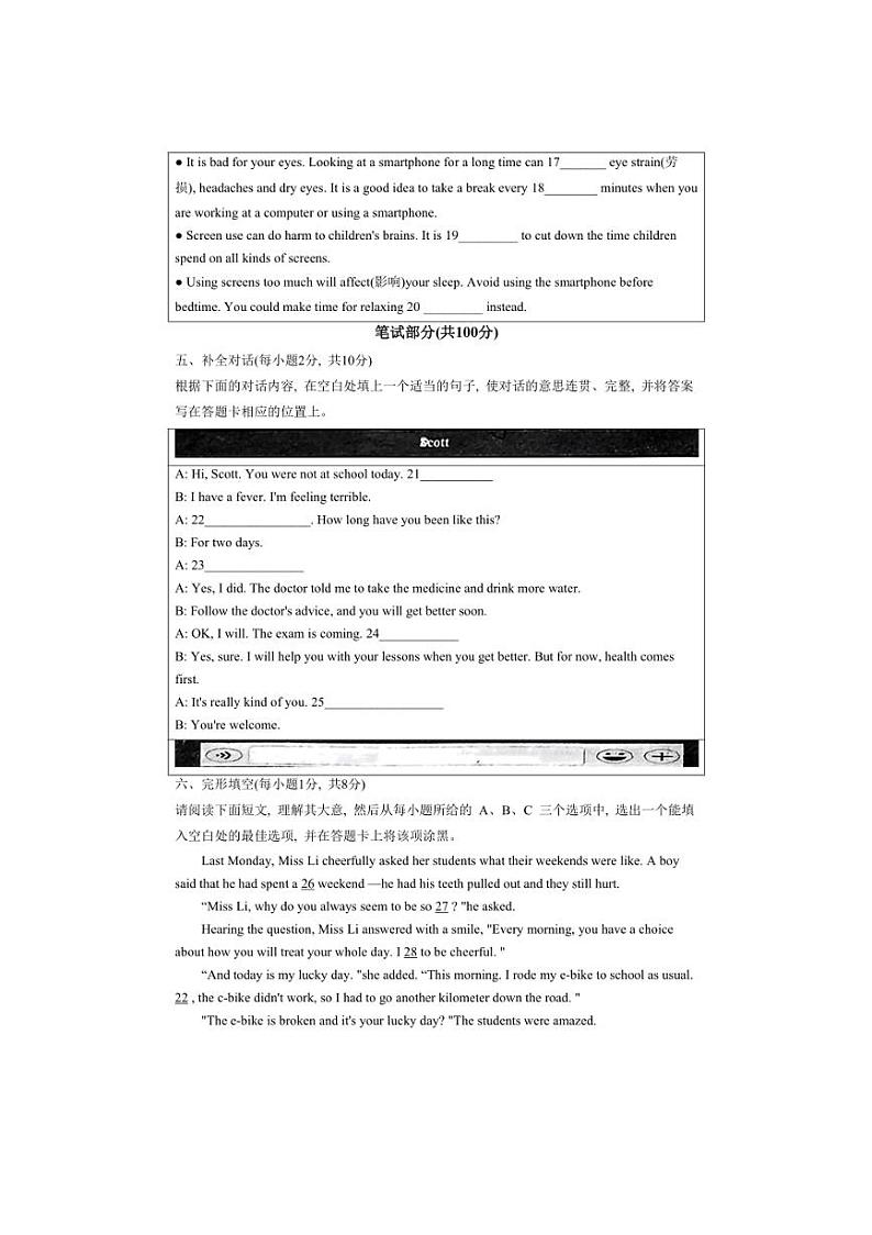 山西省吕梁市孝义市2024年中考模拟考试英语试卷（含答案，无听力音频，无原文）03
