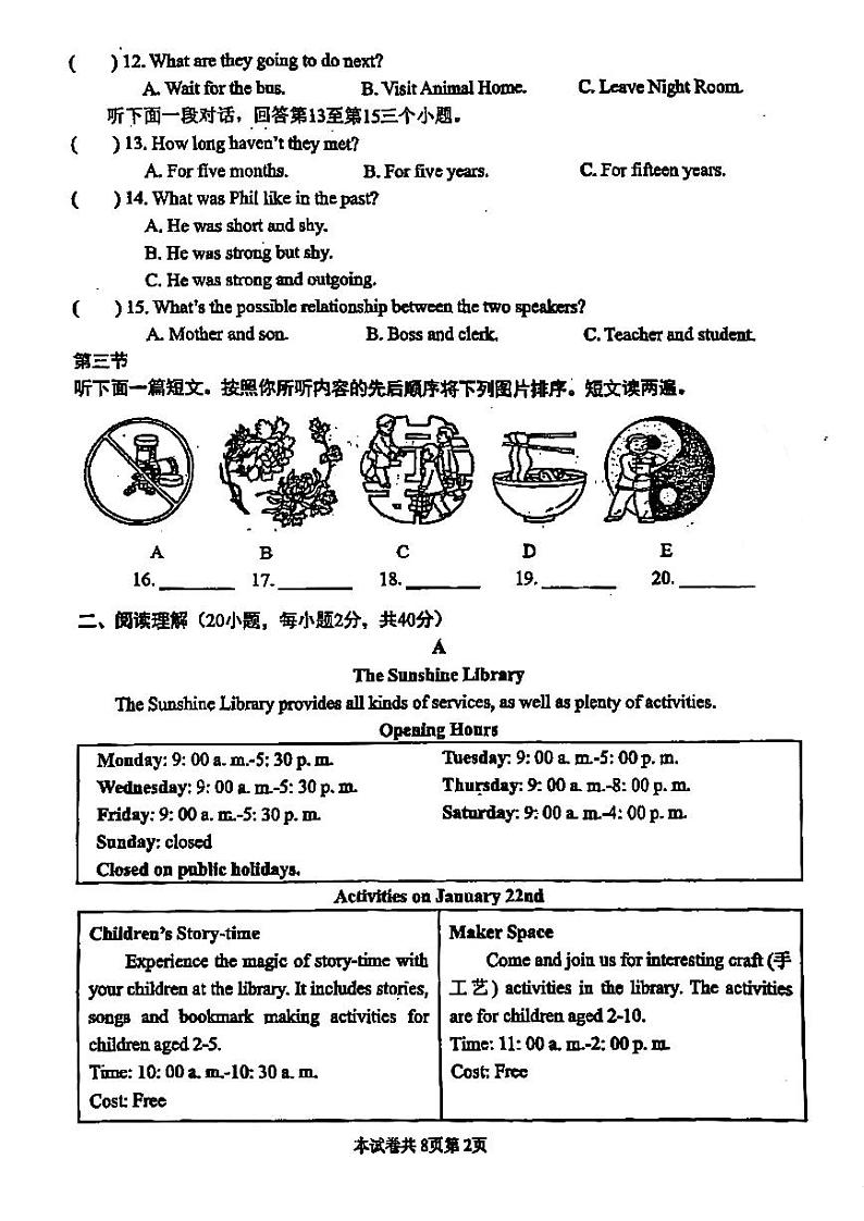 2024年河师大附中九年级三模英语试题及参考答案第2页