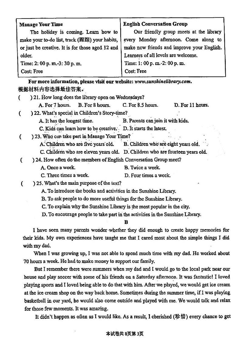 2024年河师大附中九年级三模英语试题及参考答案第3页