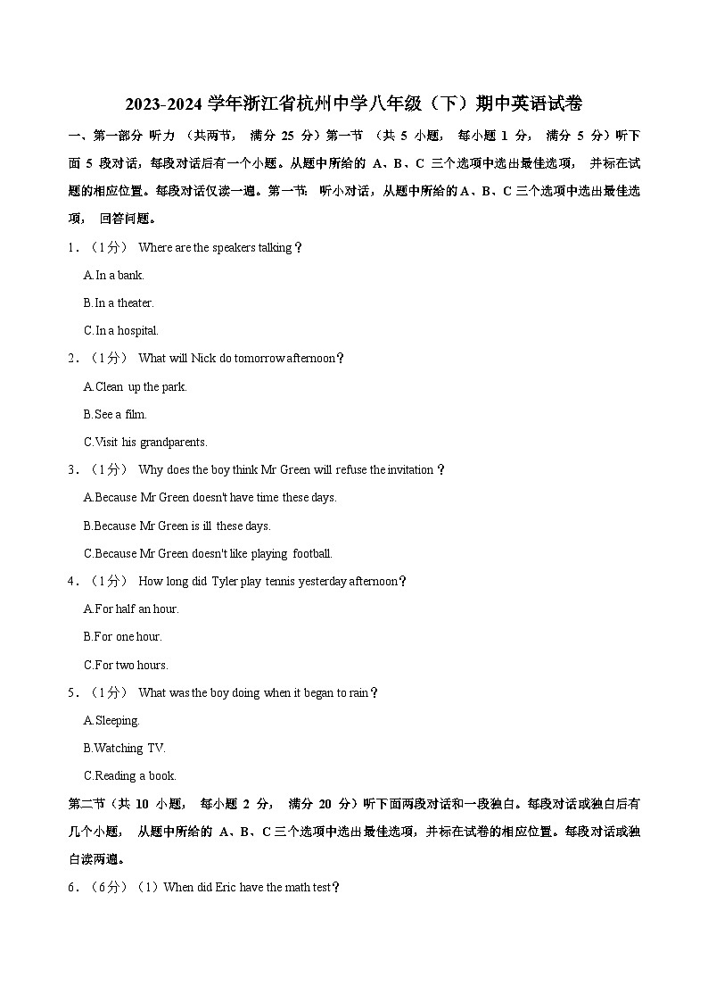 2023-2024学年浙江省杭州中学八年级下学期期中英语试卷（含答案）01