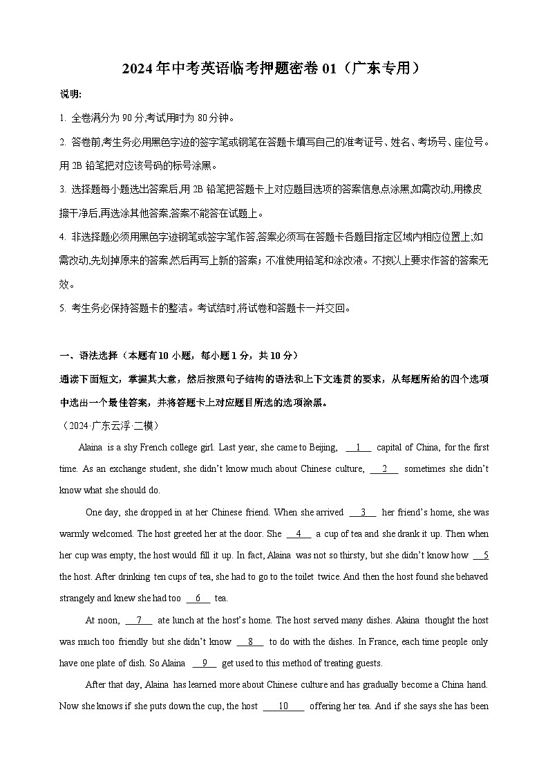 2024年中考英语临考押题密卷01（广东专用）-备战2024年中考英语临考题号押题（含答案与解析）01