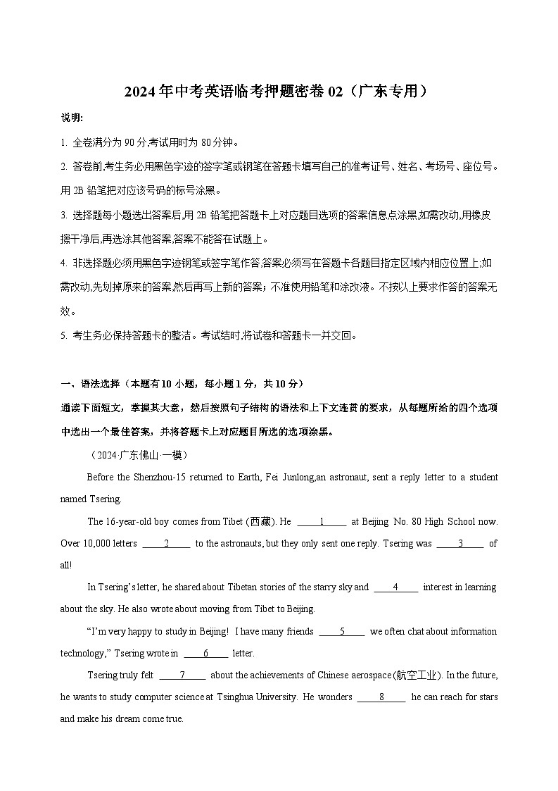 2024年中考英语临考押题密卷02（广东专用）-备战2024年中考英语临考题号押题（含答案与解析）第1页