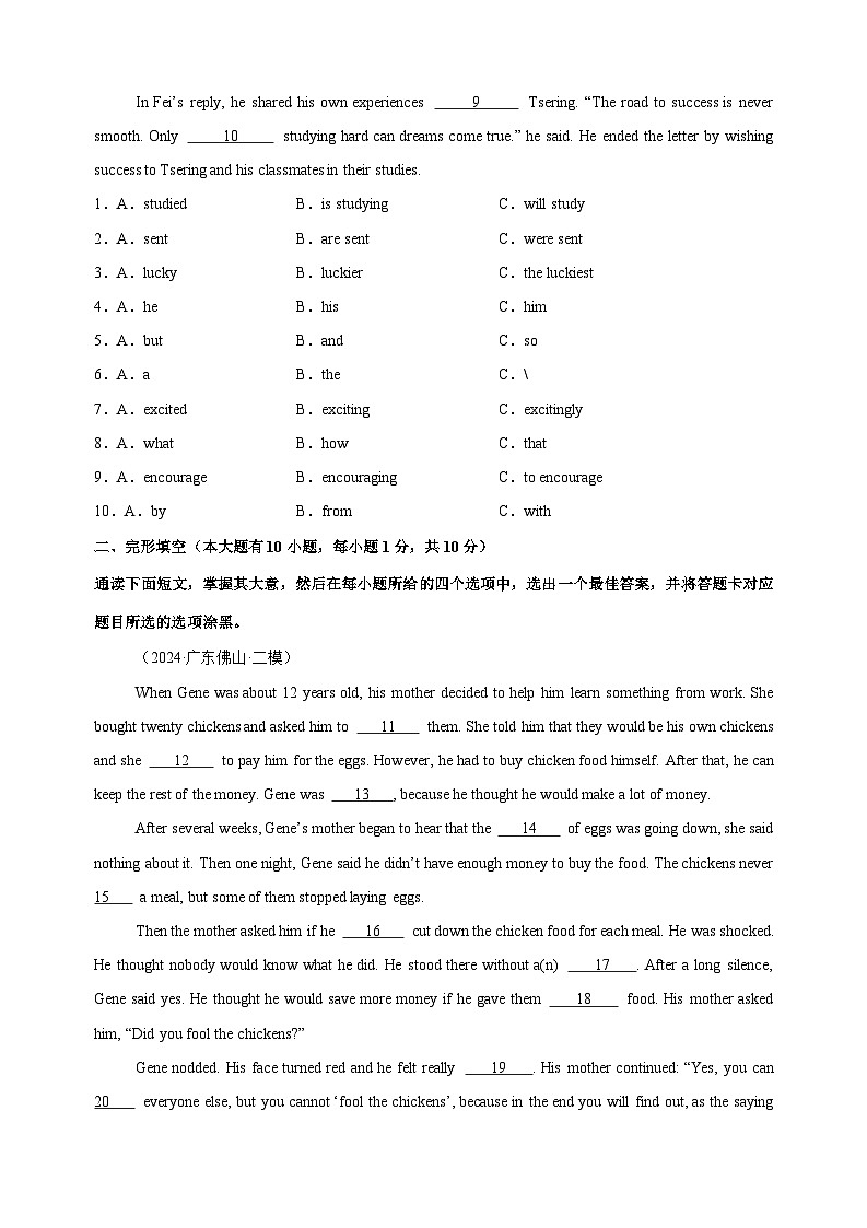 2024年中考英语临考押题密卷02（广东专用）-备战2024年中考英语临考题号押题（含答案与解析）第2页