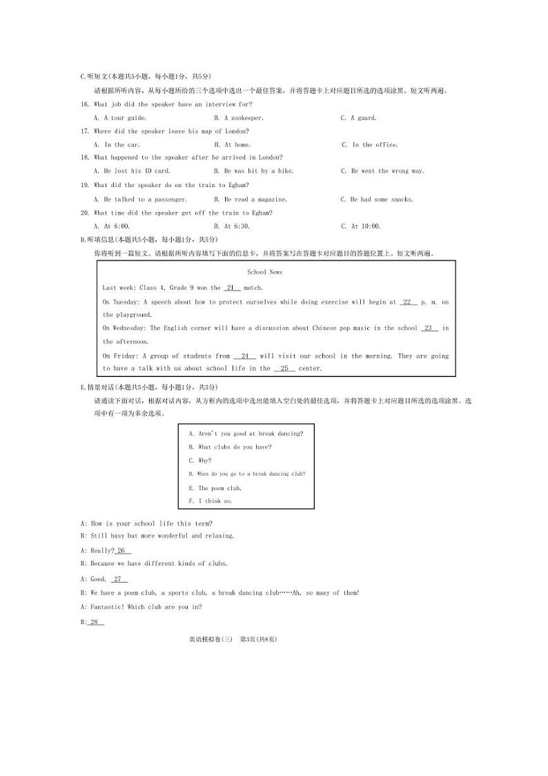 2024年广东省人教版初中学业水平考试英语模拟卷(三)（无答案，无听力原文及音频）03
