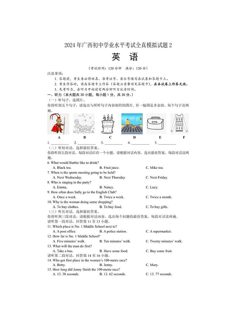 2024年广西初中学业水平考试全真模拟英语试题2（含答案和听力原文，无听力音频）01
