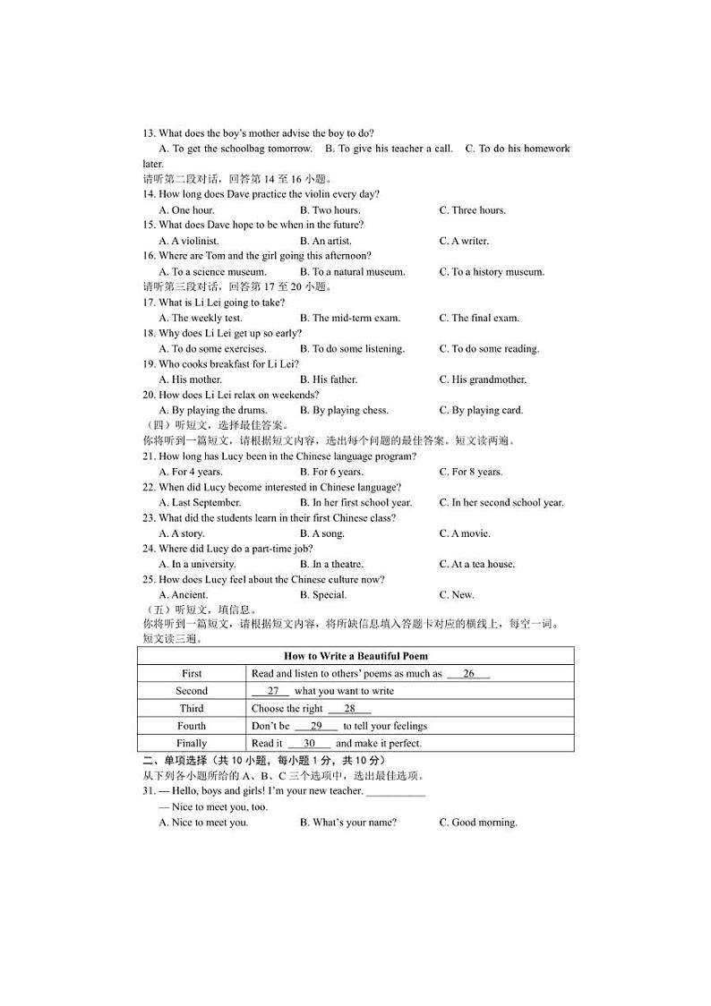 2024年广西初中学业水平考试全真模拟英语试题3（含答案和听力原文，无听力音频）02