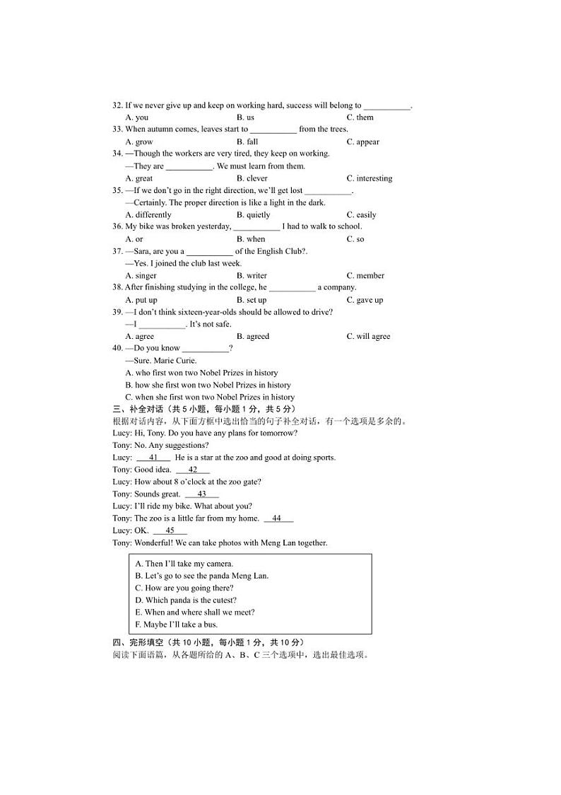 2024年广西初中学业水平考试全真模拟英语试题3（含答案和听力原文，无听力音频）03
