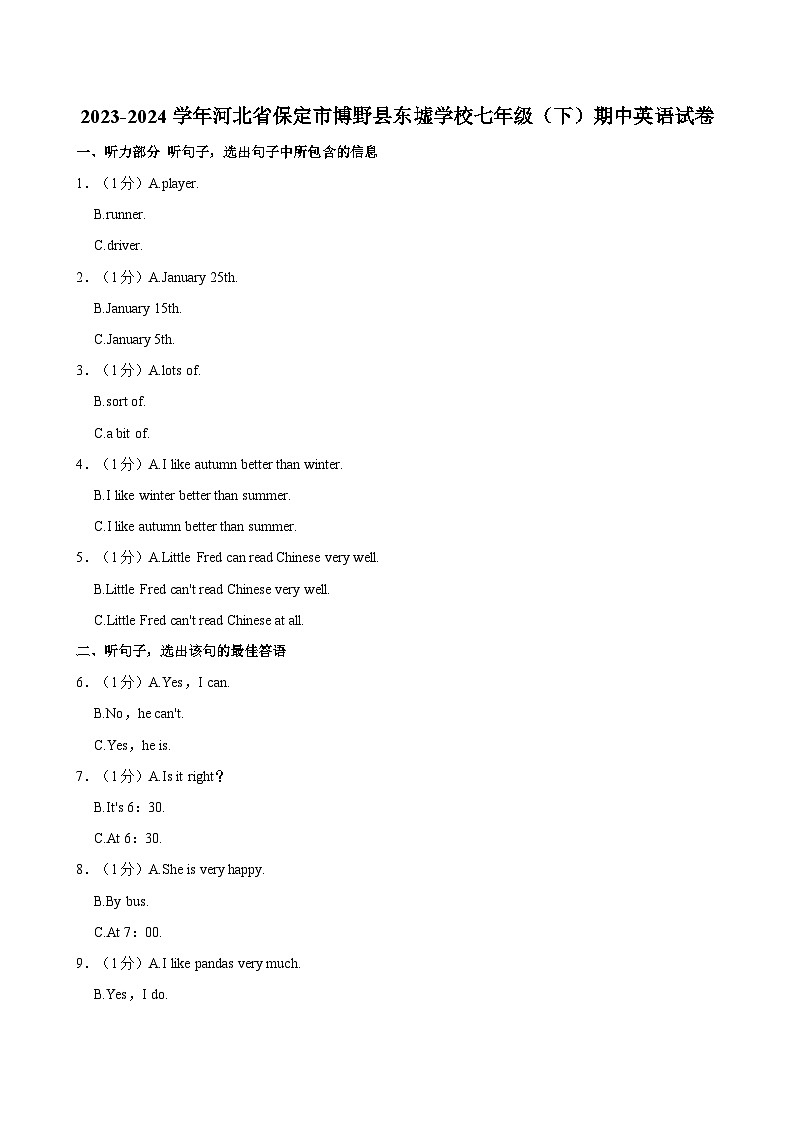2023-2024学年河北省保定市博野县东墟学校七年级下学期期中英语试卷（含答案）01