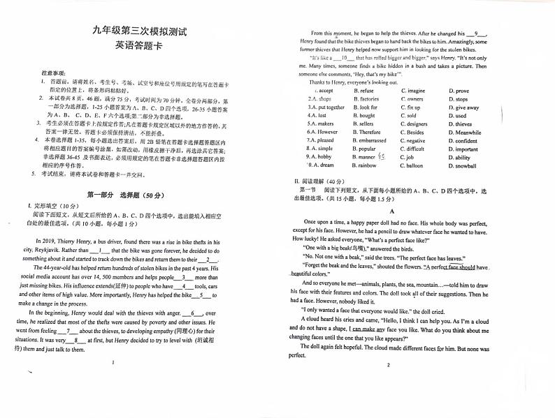 2024年广东省深圳外国语龙华区中考三模英语试题第1页