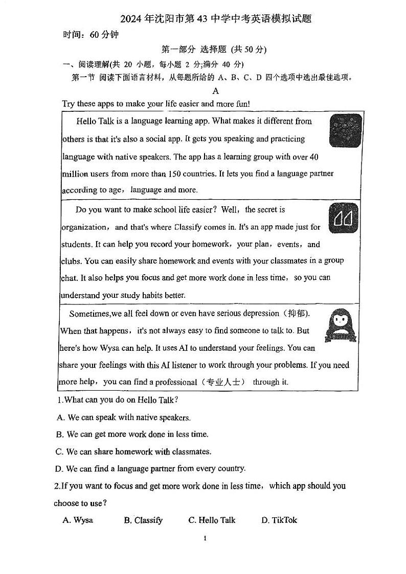 辽宁省沈阳市四十三中学2023-2024学年九年级下学期中考英语模拟试题01