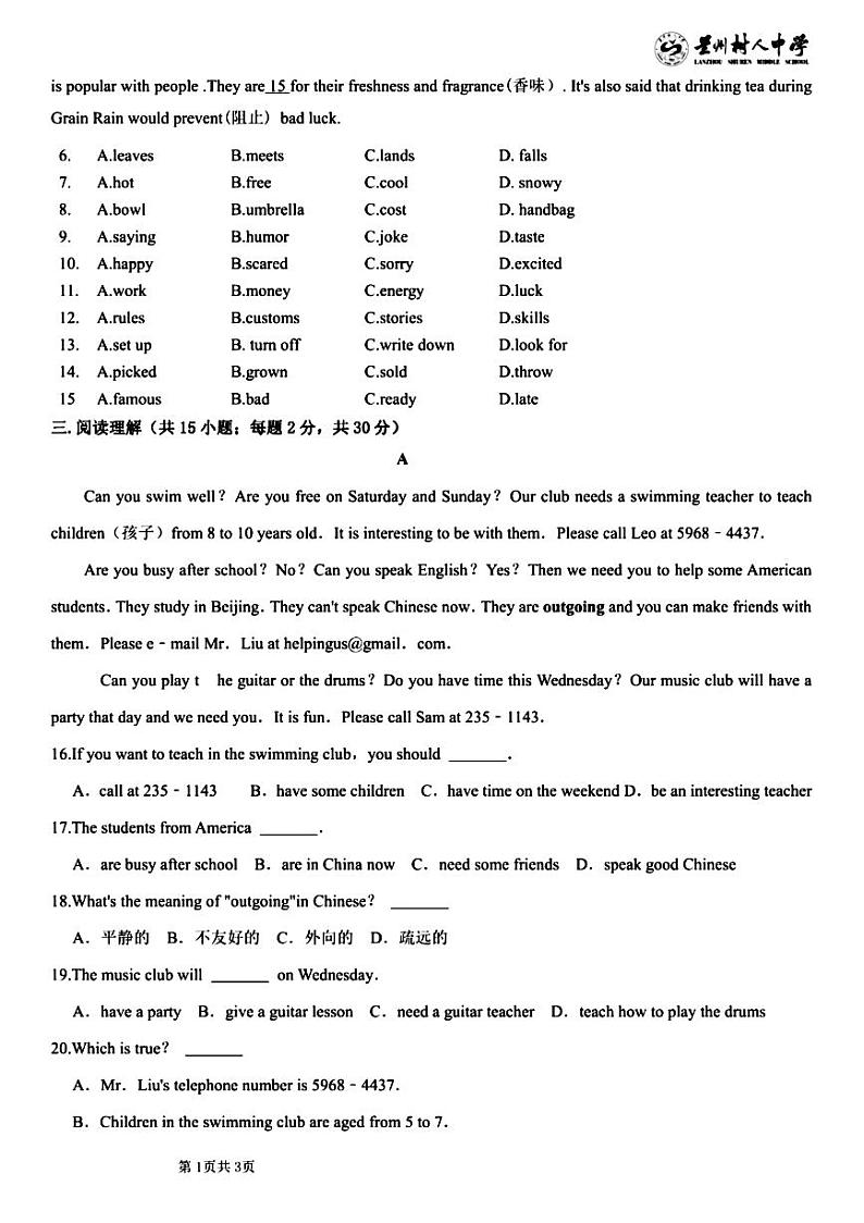 甘肃省兰州市城关区树人中学2023-2024学年七年级下学期期中英语考试试题02