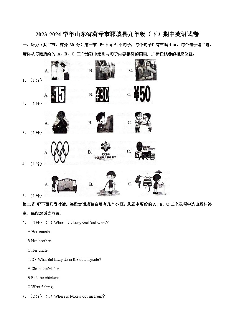 2023-2024学年山东省菏泽市郓城县九年级下学期期中英语试卷（含答案）01