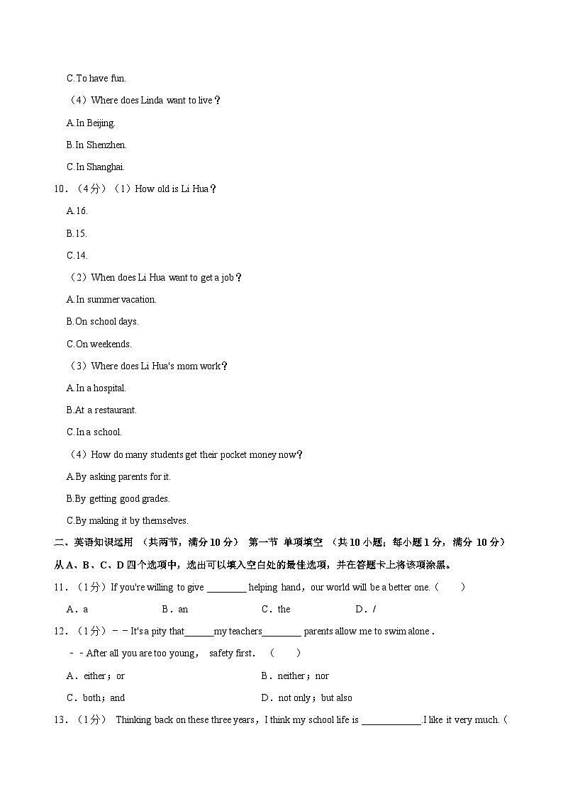 2023-2024学年山东省菏泽市郓城县九年级下学期期中英语试卷（含答案）03