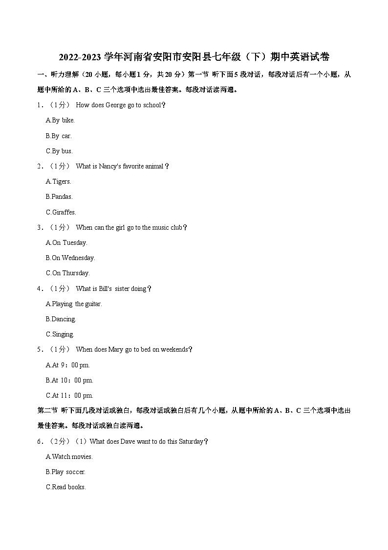2022-2023学年河南省安阳市安阳县七年级下学期期中英语试卷（含答案）第1页