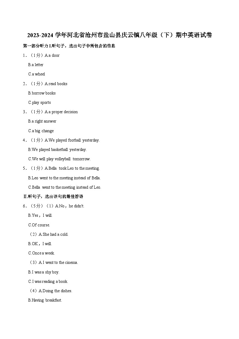 2023-2024学年河北省沧州市盐山县庆云镇八年级下学期期中英语试卷（含答案）第1页