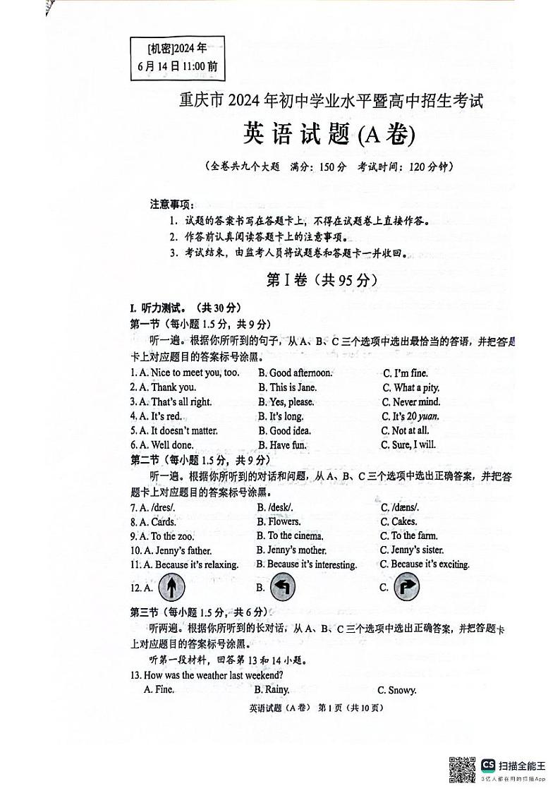 2024年重庆市中考英语试题（A卷）第1页