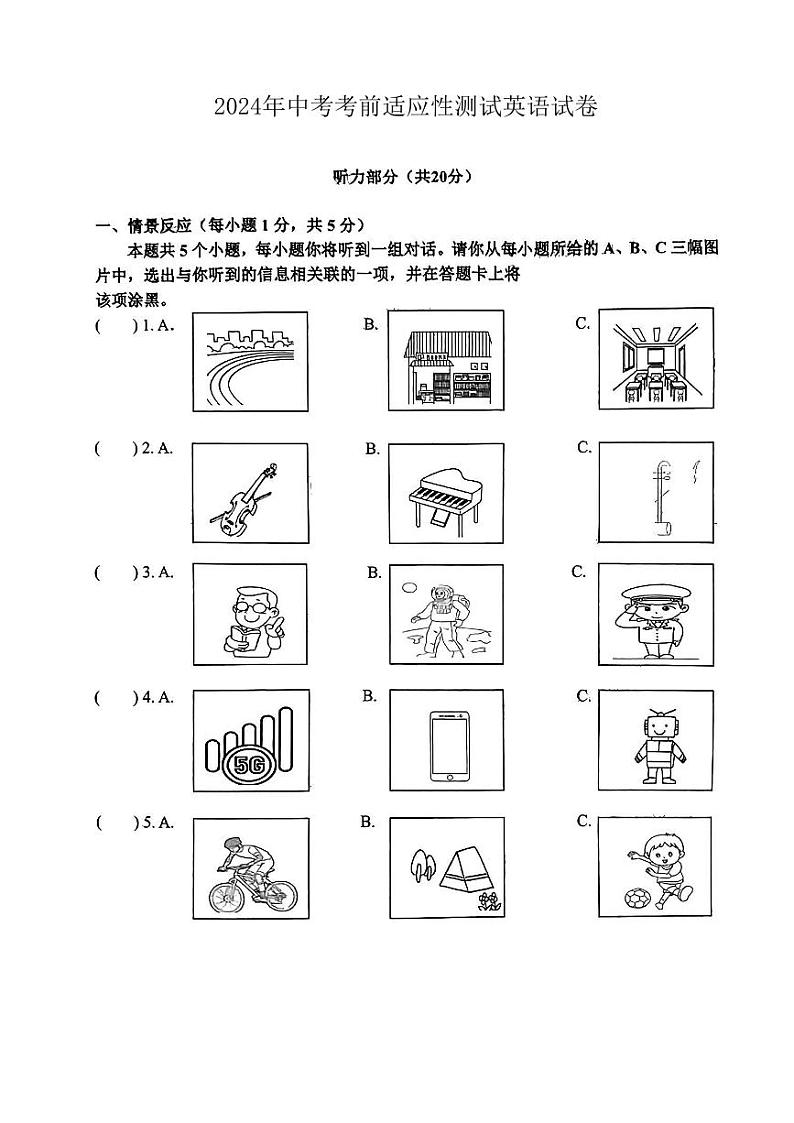 山西省太原市杏花岭区五校联考2024年中考考前适应性模拟英语试卷第1页