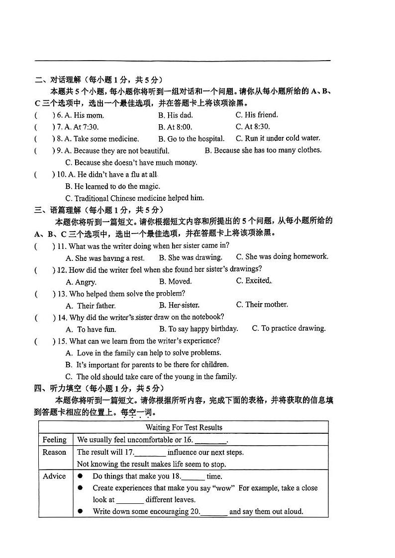 山西省太原市杏花岭区五校联考2024年中考考前适应性模拟英语试卷第2页