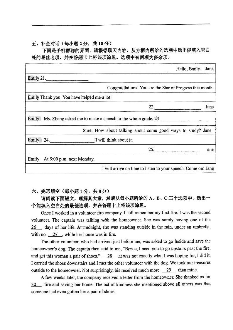 山西省太原市杏花岭区五校联考2024年中考考前适应性模拟英语试卷第3页