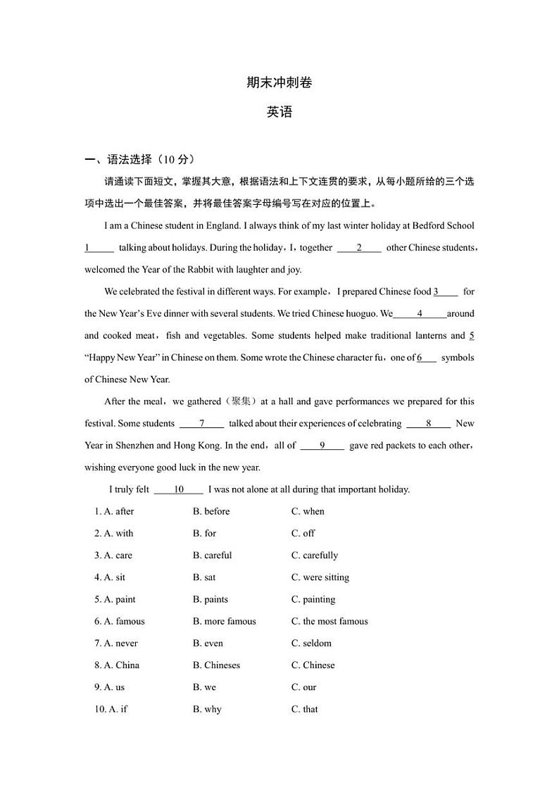 八年级下册英语期末冲刺卷（二）01