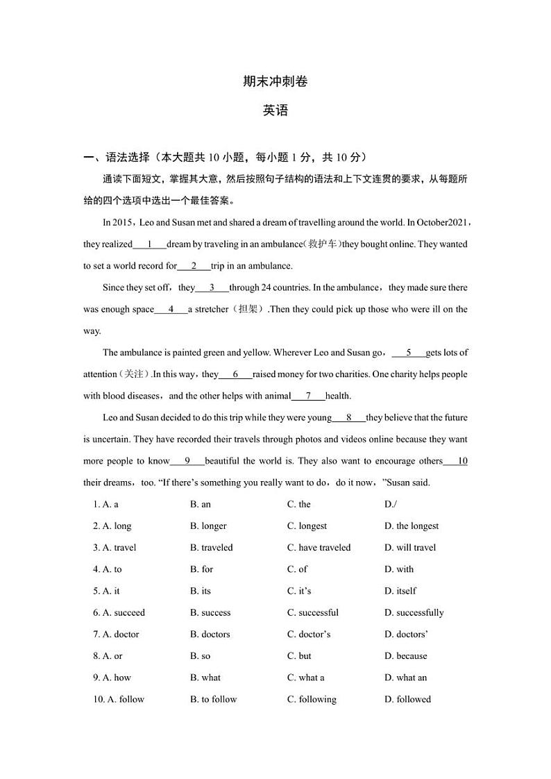 八年级下册英语期末冲刺卷（一）第1页