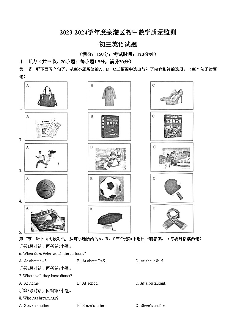 2024年福建省泉州市泉港区中考三模英语试题(含答案)01