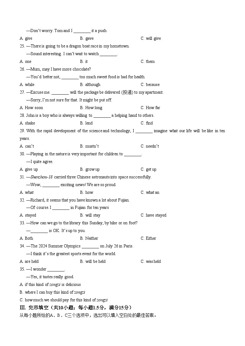 2024年福建省泉州市泉港区中考三模英语试题(含答案)03
