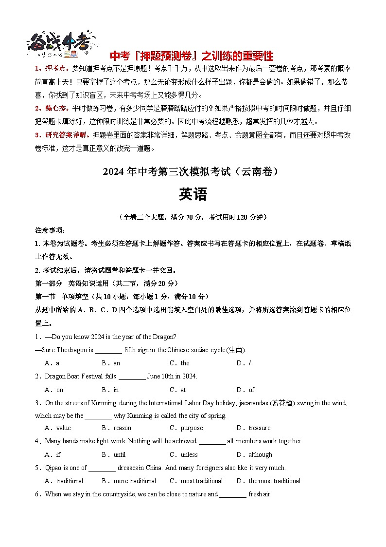 2024年中考英语第三次模拟考试（云南卷）01