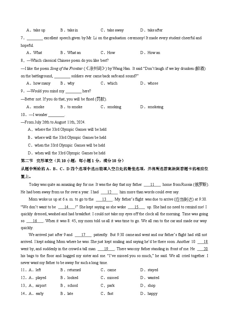 2024年中考英语第三次模拟考试（云南卷）02