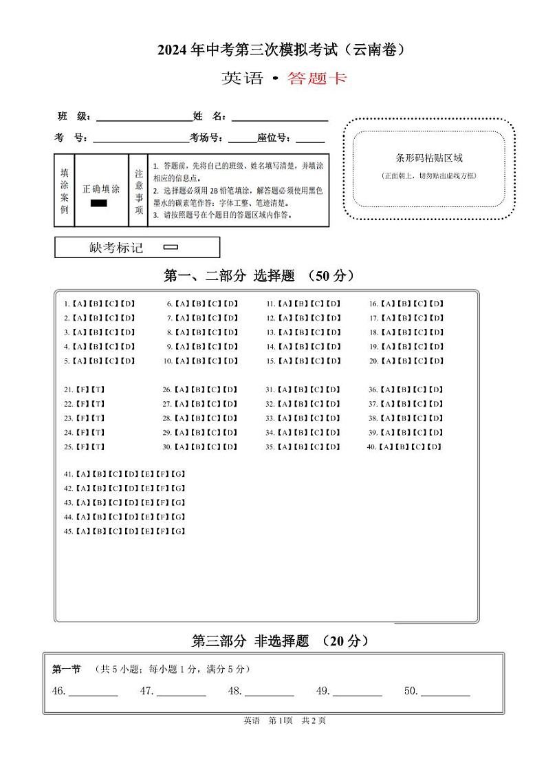 2024年中考英语第三次模拟考试（云南卷）01