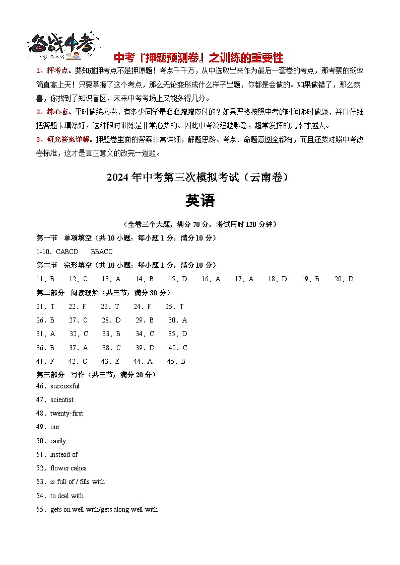2024年中考英语第三次模拟考试（云南卷）01