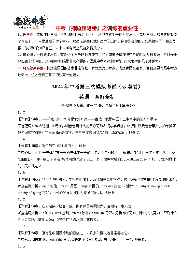 2024年中考英语第三次模拟考试（云南卷）01