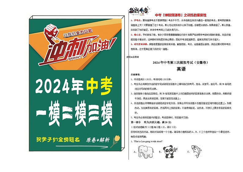 英语（安徽卷）（考试版A3）第1页