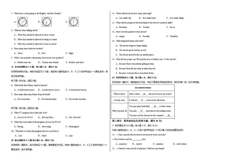 英语（安徽卷）（考试版A3）第2页