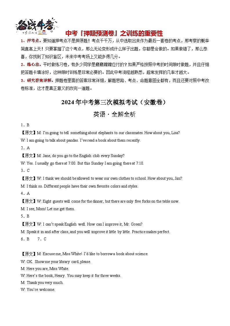 英语（安徽卷）（全解全析）第2页