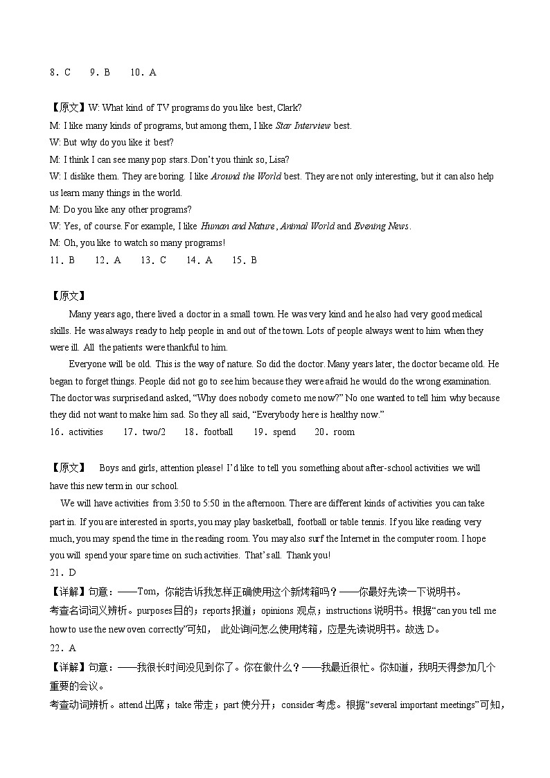 英语（安徽卷）（全解全析）第3页