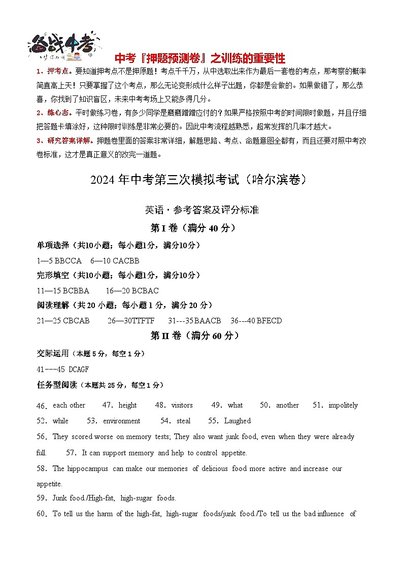 2024年中考英语第三次模拟考试（哈尔滨卷）01