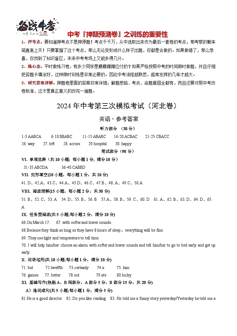 2024年中考英语第三次模拟考试（河北卷，含听力MP3）01