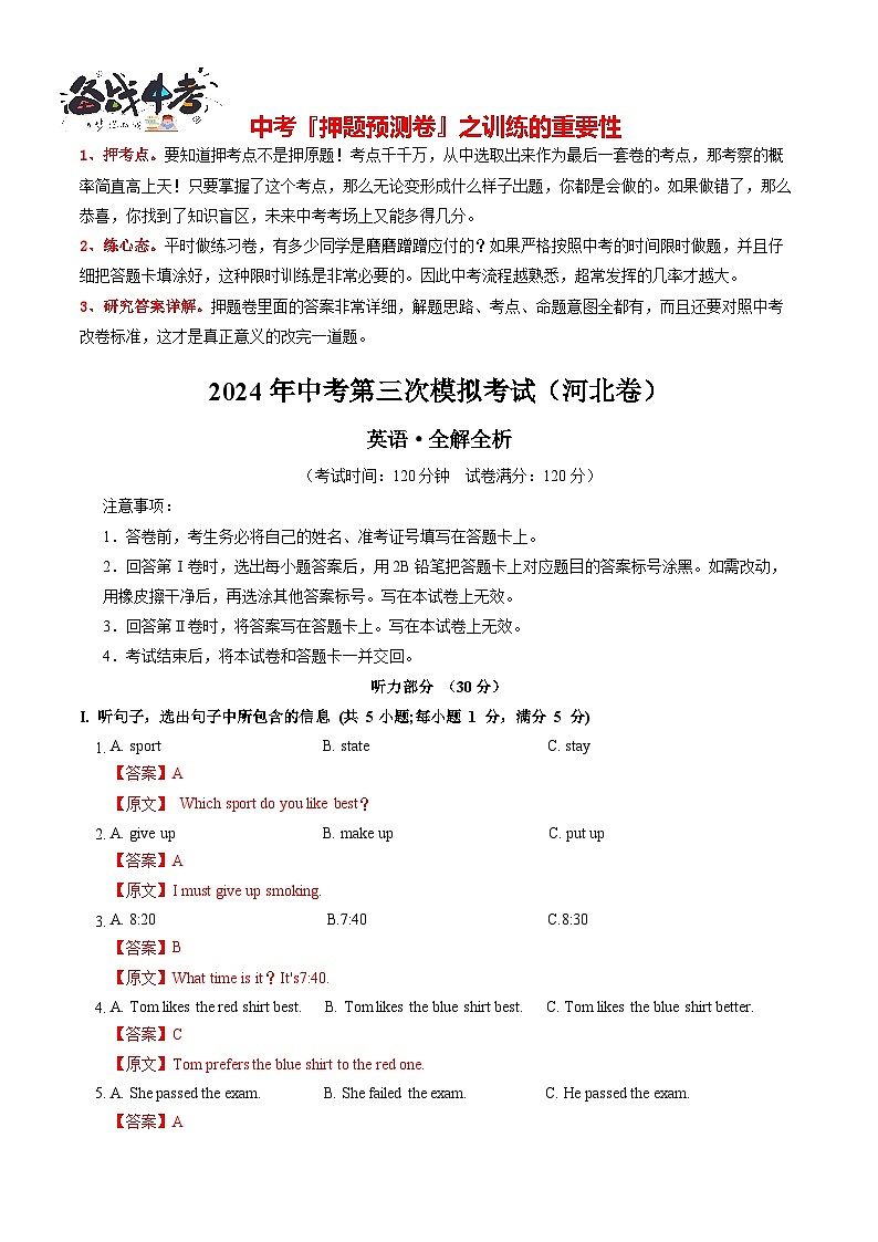 2024年中考英语第三次模拟考试（河北卷，含听力MP3）01