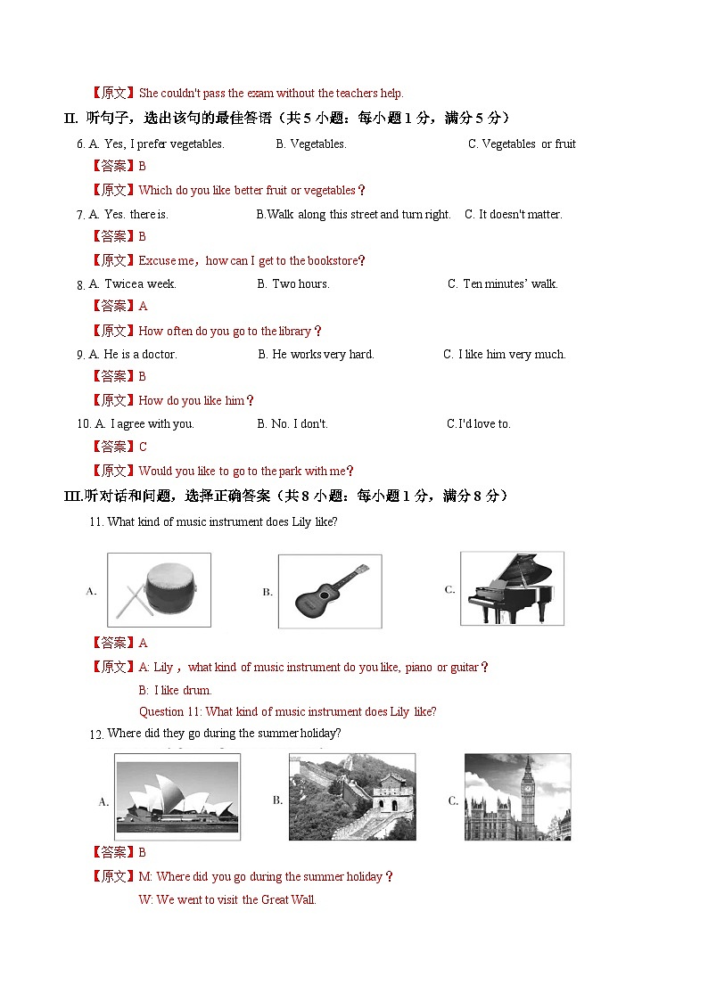 2024年中考英语第三次模拟考试（河北卷，含听力MP3）02