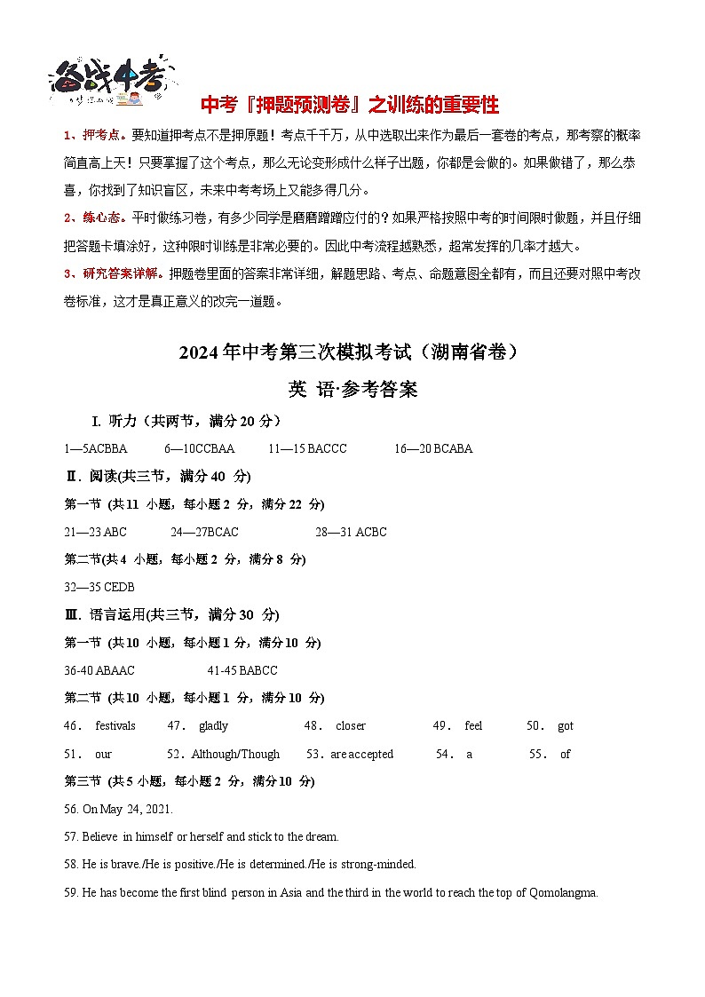 2024年中考英语第三次模拟考试（湖南省卷专用，含听力MP3）01