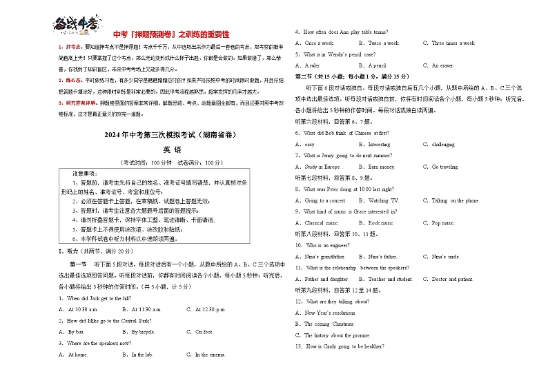 2024年中考英语第三次模拟考试（湖南省卷专用，含听力MP3）01