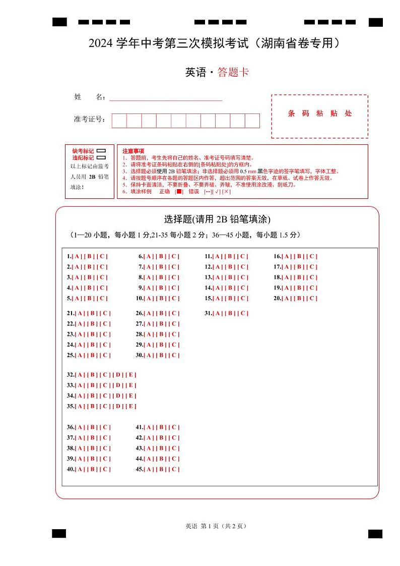 2024年中考英语第三次模拟考试（湖南省卷专用，含听力MP3）01