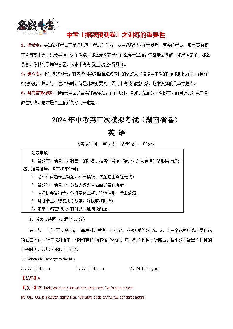 2024年中考英语第三次模拟考试（湖南省卷专用，含听力MP3）01