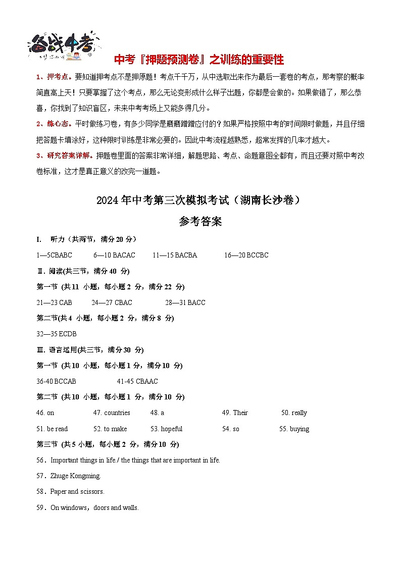 2024年中考英语第三次模拟考试（湖南长沙专用，含听力MP3）01