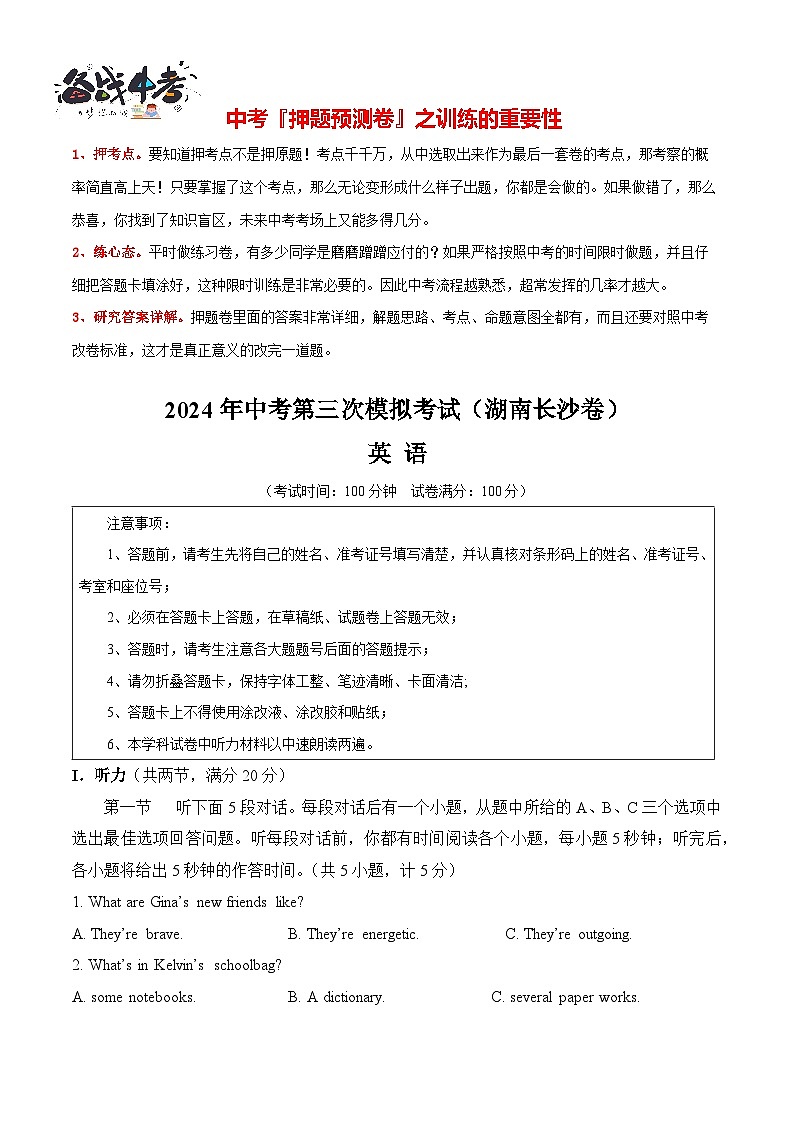 2024年中考英语第三次模拟考试（湖南长沙专用，含听力MP3）01