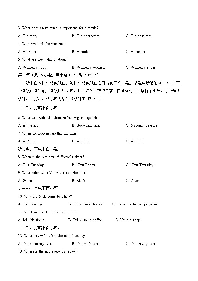2024年中考英语第三次模拟考试（湖南长沙专用，含听力MP3）02