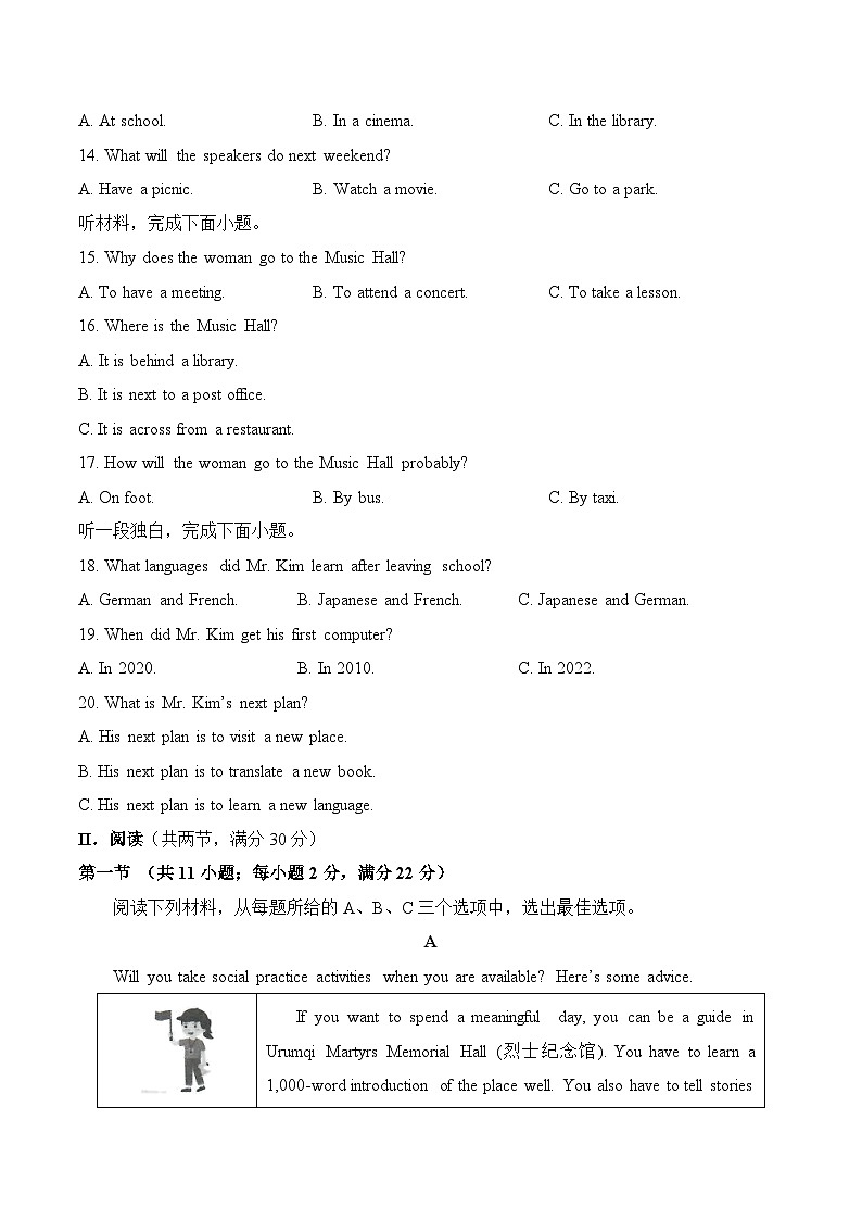 2024年中考英语第三次模拟考试（湖南长沙专用，含听力MP3）03