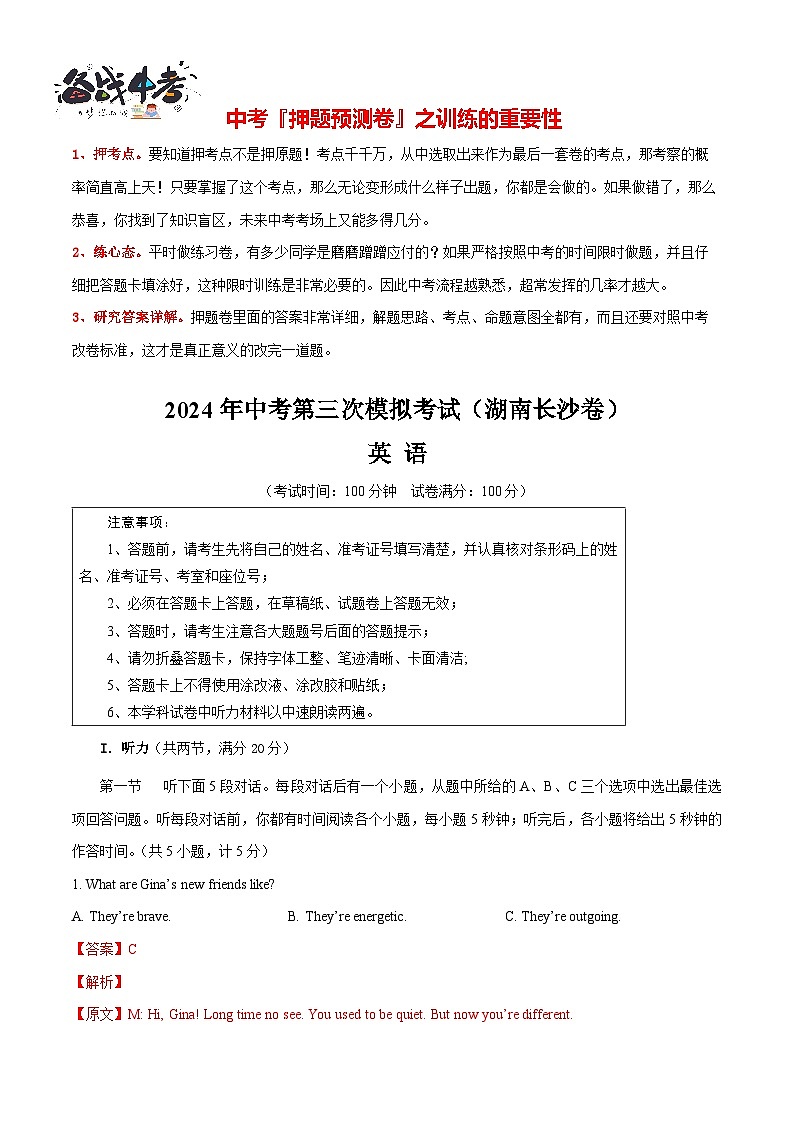 2024年中考英语第三次模拟考试（湖南长沙专用，含听力MP3）01